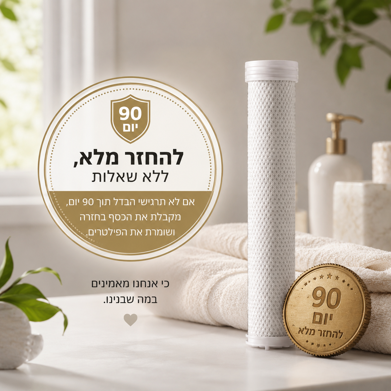 אחריות 90 יום