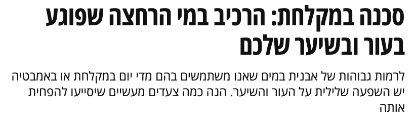 כתבה מעריב